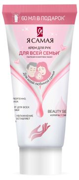 Изображение товара Крем для рук «Я самая» Для всей семьи, 200 мл
