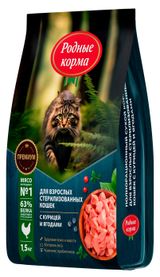 Изображение товара Сухой корм для стерилизованных кошек и кастрированных котов «Родные Корма» с курицей и ягодами, 1,5 кг