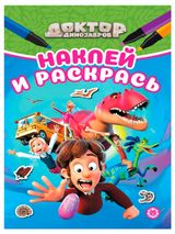 Изображение товара Наклей и раскрась мини. Доктор Динозавров