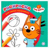 Изображение товара Раскраска для самых маленьких. Три кота