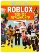 Изображение товара Roblox, топ-100 лучших игр