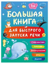 Изображение товара Важное для маленьких