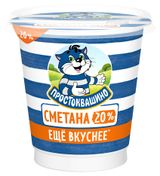 Изображение товара Сметана «Простоквашино» 20%, 300 г