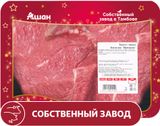Изображение товара Лопатка говяжья АШАН Красная птица фермерская бескостная охлажденная, ~ 1,9 кг