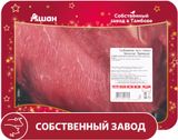 Изображение товара Тазобедренная часть говяжья АШАН Красная птица фермерская бескостная, ~ 1,7 кг
