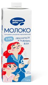 Изображение товара Молоко ультрапастеризованное питьевое «Хорошее дело» стерилизованное 2,5% БЗМЖ, 1 л