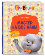 Изображение товара Кот Басик, в ассортименте