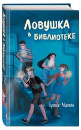 Изображение товара Четверка из Трясины. Детективы для подростков, в ассортименте