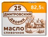 Изображение товара Масло сливочное «Дмитровский Дворик 25» Традиционное сладко-сливочное несоленое высший сорт брикет 82,5% ГОСТ БЗМЖ, 180 г