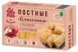 Изображение товара Блинчики сладкие «от Ильиной» с яблоком и брусникой постные 6 шт замороженные, 360 г