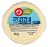 Изображение товара Сыр полутвердый Сулугуни АШАН Красная птица без лактозы 45% БЗМЖ, ~ 300 г