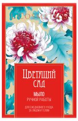 Изображение товара Мыло косметическое для лица и тела L'Cosmetics Цветущий сад ручная работа, 100 г