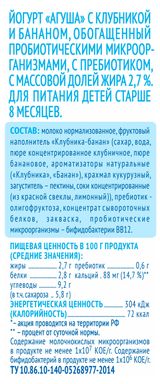 Изображение товара Йогурт питьевой детский «Агуша» клубника-банан 2,7% с 8 мес., 180 г
