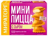 Изображение товара Мини пицца «Мираторг» с сыром замороженная, 250 г