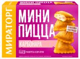 Изображение товара Мини пицца «Мираторг» Карбонара замороженная, 250 г