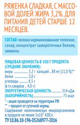 Изображение товара Напиток кисломолочный Ряженка детская «Агуша» 3,2% с 12 мес, охлажденный, 180 г