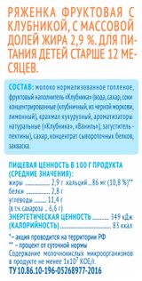 Изображение товара Напиток кисломолочный Ряженка детская «Агуша» клубника 2,9% с 12 мес, охлажденный, 180 г