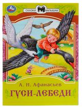 Изображение товара Сказки малышам, 1 шт в ассортименте