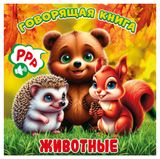Изображение товара Говорящая книга Животные