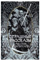 Изображение товара Страшные рассказы русских писателей