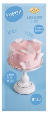 Изображение товара Декор вафельный кондитерский «Парфэ» Бабочки белые, 2 г