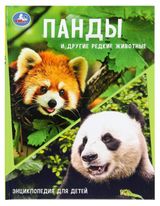 Изображение товара Энциклопедия для детей с заданиями в ассортименте