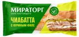 Изображение товара Чиабата «Мираторг» Цезарь с куриным филе, 165 г