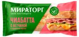 Изображение товара Чиабатта «Мираторг» с ветчиной и горчичным соусом, 160 г