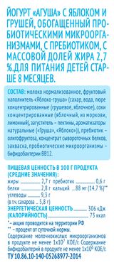 Изображение товара Йогурт питьевой детский «Агуша» яблоко-груша с 8 мес 2,7% БЗМЖ, 180 г
