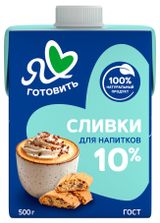 Изображение товара Сливки ультрапастеризованные стерилизованные питьевые «Я люблю готовить» для кофе нормализованные 10%, 500 мл