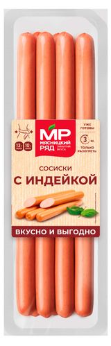 Изображение товара Сосиски «Мясницкий ряд» С индейкой, 320 г