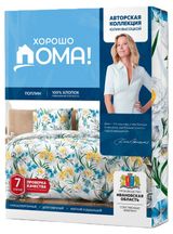 Изображение товара Комплект постельного белья «Хорошо Дома» Мечта поплин 70х70 см, 2-спальный