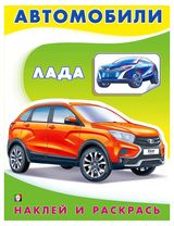Изображение товара Наклей и раскрась. Лада
