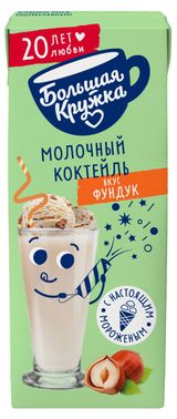 Изображение товара Коктейль молочный «Большая Кружка» с мороженым и со вкусом фундука 3% БЗМЖ, 200 мл