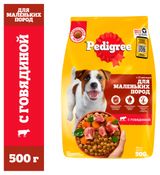 Изображение товара Сухой корм для взрослых собак маленьких пород Pedigree с говядиной, 500 г