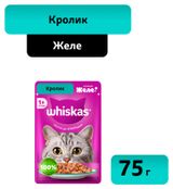 Изображение товара Влажный корм для кошек Whiskas Кролик в желе, 75 г