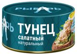 Изображение товара Тунец полосатый «Капитан Вкусов» для салатов, 170 г