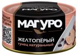 Изображение товара Тунец желтоперый «Магуро» филе-кусочки натуральные, 170 г