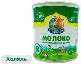 Изображение товара Молоко сгущенное «Коровка из Кореновки» халяль 8,5% БЗМЖ, 360 г
