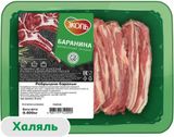 Изображение товара Ребрышки бараньи «Эколь» Халяль, 400 г