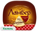 Изображение товара Сыр полутвердый «Ламбер» Gourmet Гурмэ половинка 55% 1/2 шара халяль БЗМЖ, ~ 600 г