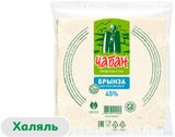 Изображение товара Сыр рассольный Брынза «Чабан» халяль 45% БЗМЖ, ~ 500 г