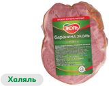 Изображение товара Баранина варено-копченая «ЭКОЛЬ» мясо халяль, ~ 500 г