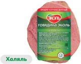 Изображение товара Говядина варено-копченая «ЭКОЛЬ» мясо халяль, ~ 500 г