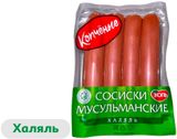Изображение товара Сосиски копченые «ЭКОЛЬ» Мусульманские из мяса индейки халяль, 480 г