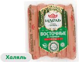 Изображение товара Сосиски вареные «Царицыно» Восточные из курицы халяль, 300 г