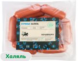 Изображение товара Сосиски куриные «Кочевники» Халяль, 400 г