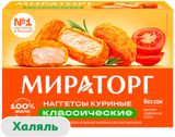 Изображение товара Наггетсы куриные обжаренные «Мираторг» Классические халяль замороженные, 250 г