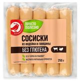 Изображение товара Сосиски АШАН Красная птица из индейки и говядины без глютена, 250 г