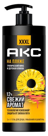 Изображение товара Гель для душа «Акс» На пляже 3 в 1 очищающий парфюмированный тропический микс и дерзкая клюква, 1 л